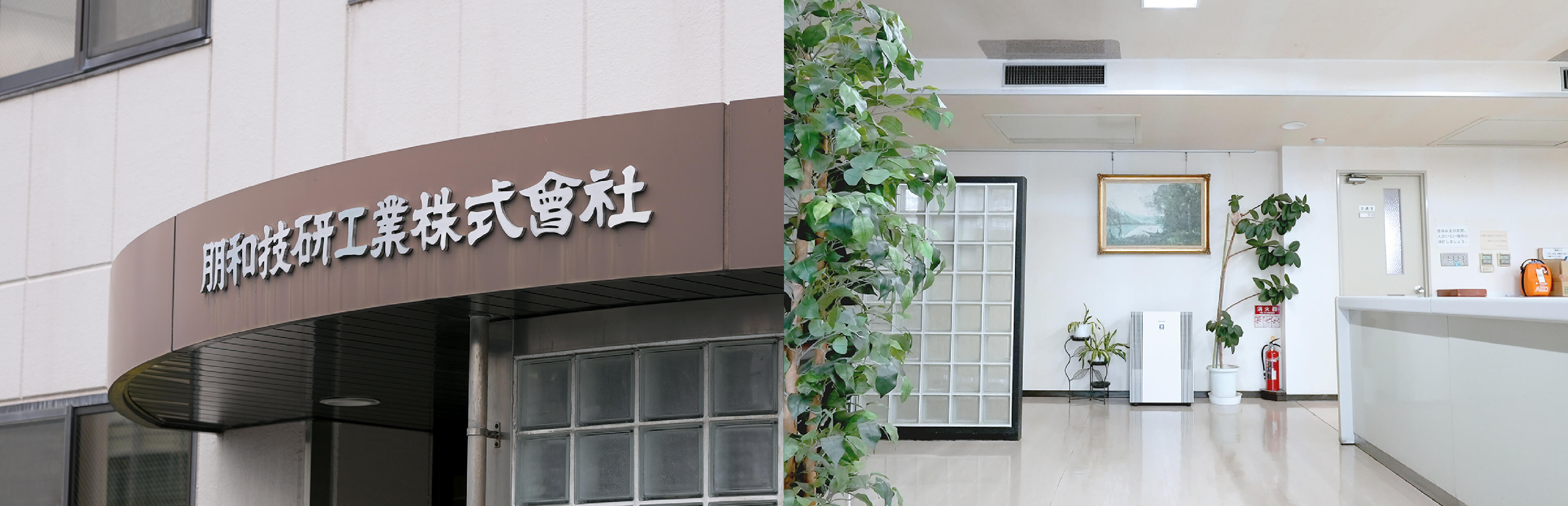 朋和技研工業株式会社